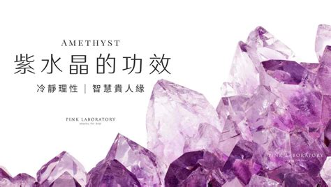 紫晶屬性|【懶人包】2024紫水晶 (Amethyst) 功效保養、真假分級終極指南